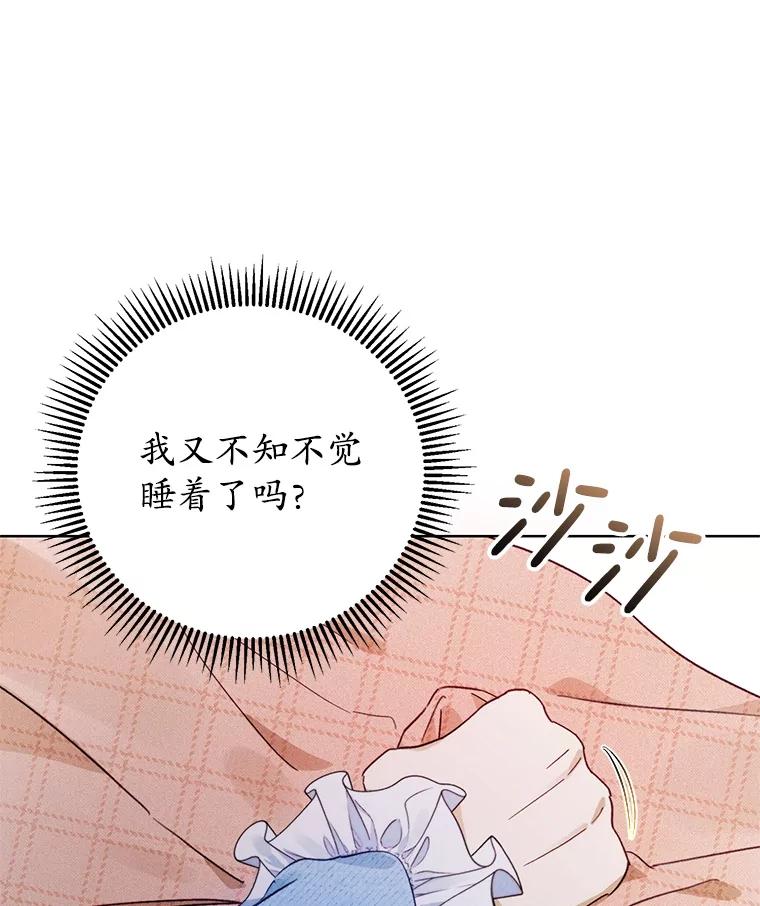 《成为被诅咒的公爵家的女主人》1.成为公爵妻子 第30页