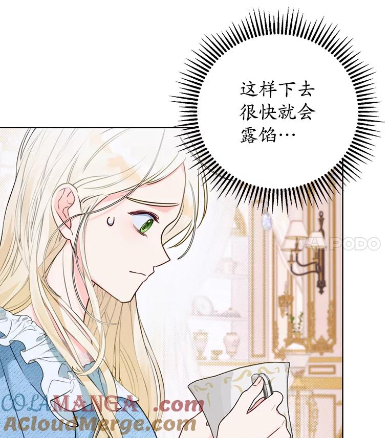 《成为被诅咒的公爵家的女主人》1.成为公爵妻子 第113页