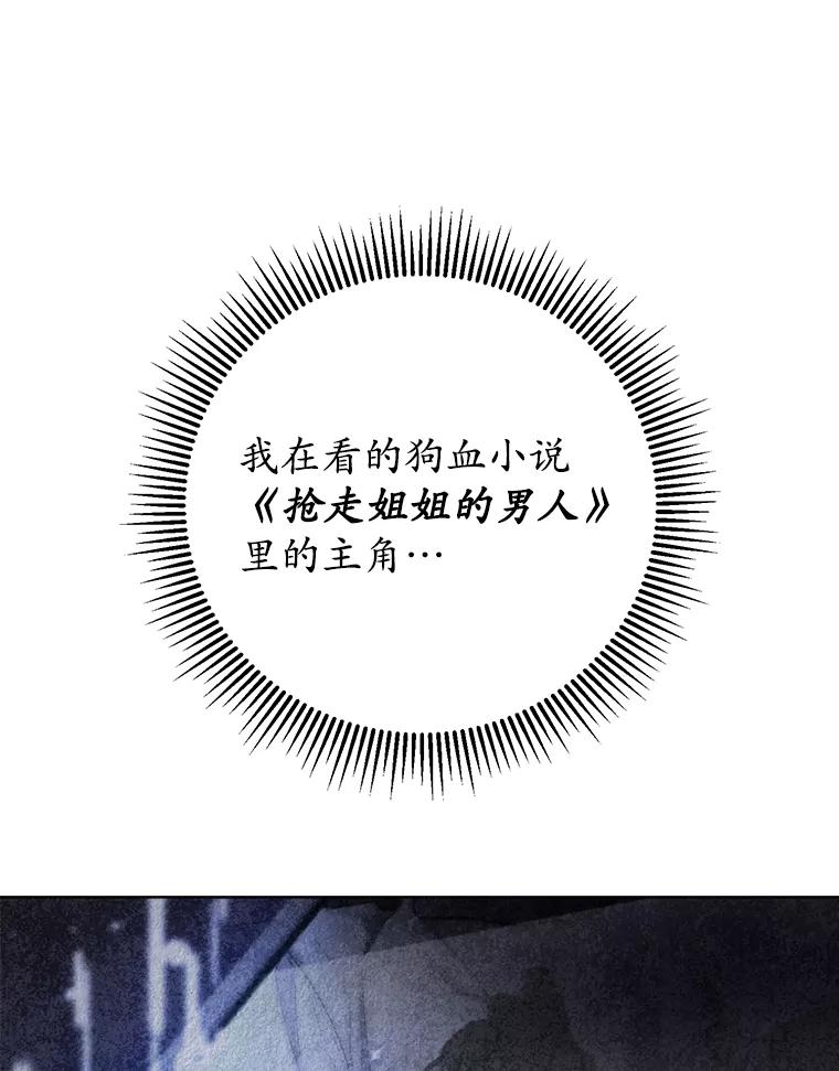《成为被诅咒的公爵家的女主人》1.成为公爵妻子 第42页