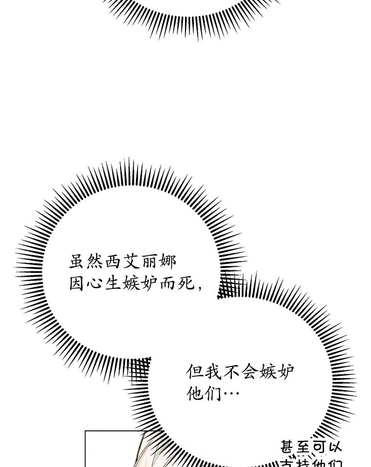《成为被诅咒的公爵家的女主人》1.成为公爵妻子 第88页