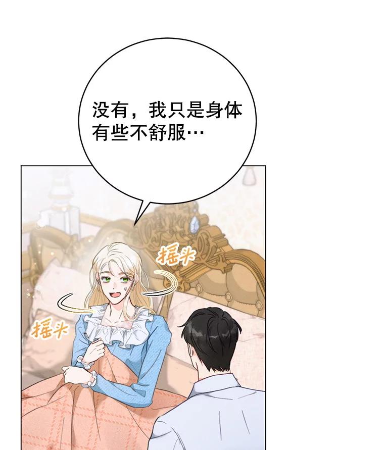 《成为被诅咒的公爵家的女主人》1.成为公爵妻子 第68页