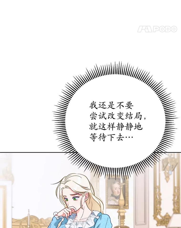 《成为被诅咒的公爵家的女主人》1.成为公爵妻子 第90页