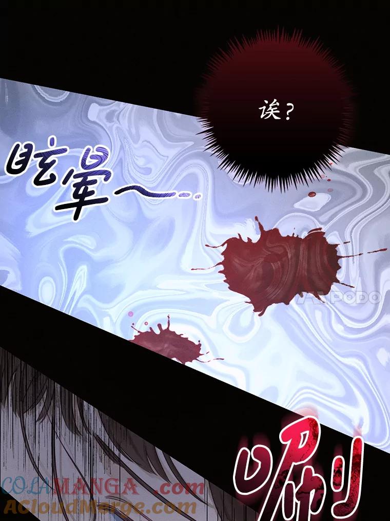 《成为被诅咒的公爵家的女主人》1.成为公爵妻子 第21页