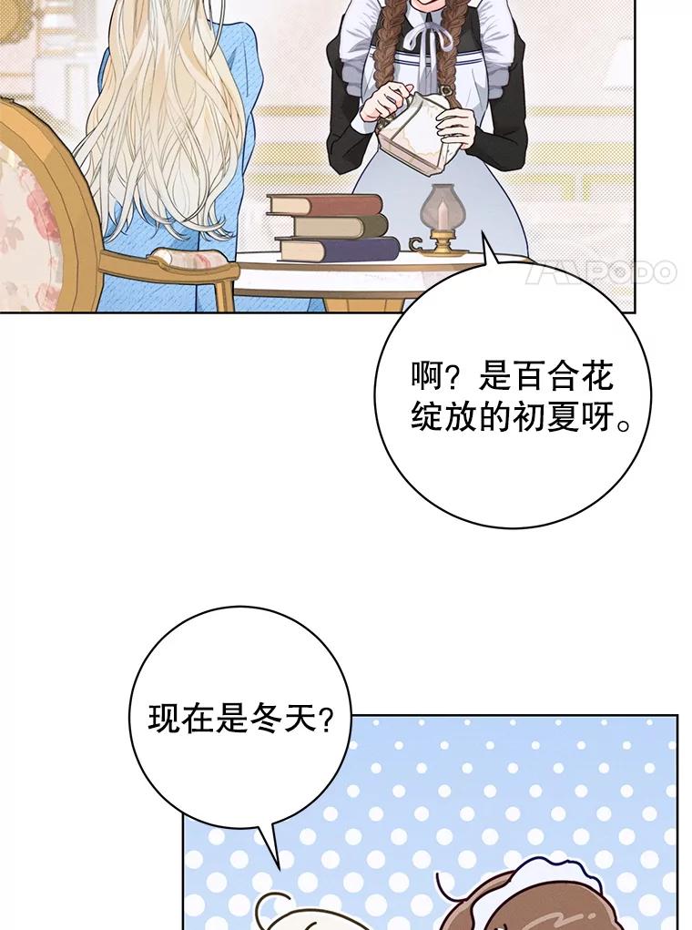《成为被诅咒的公爵家的女主人》1.成为公爵妻子 第110页