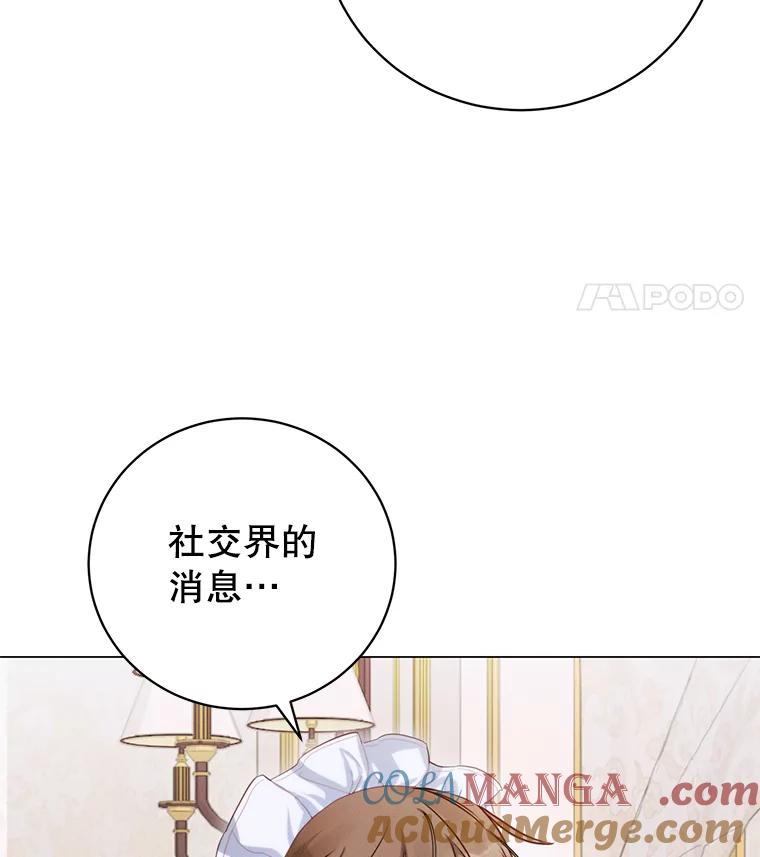 《成为被诅咒的公爵家的女主人》1.成为公爵妻子 第117页