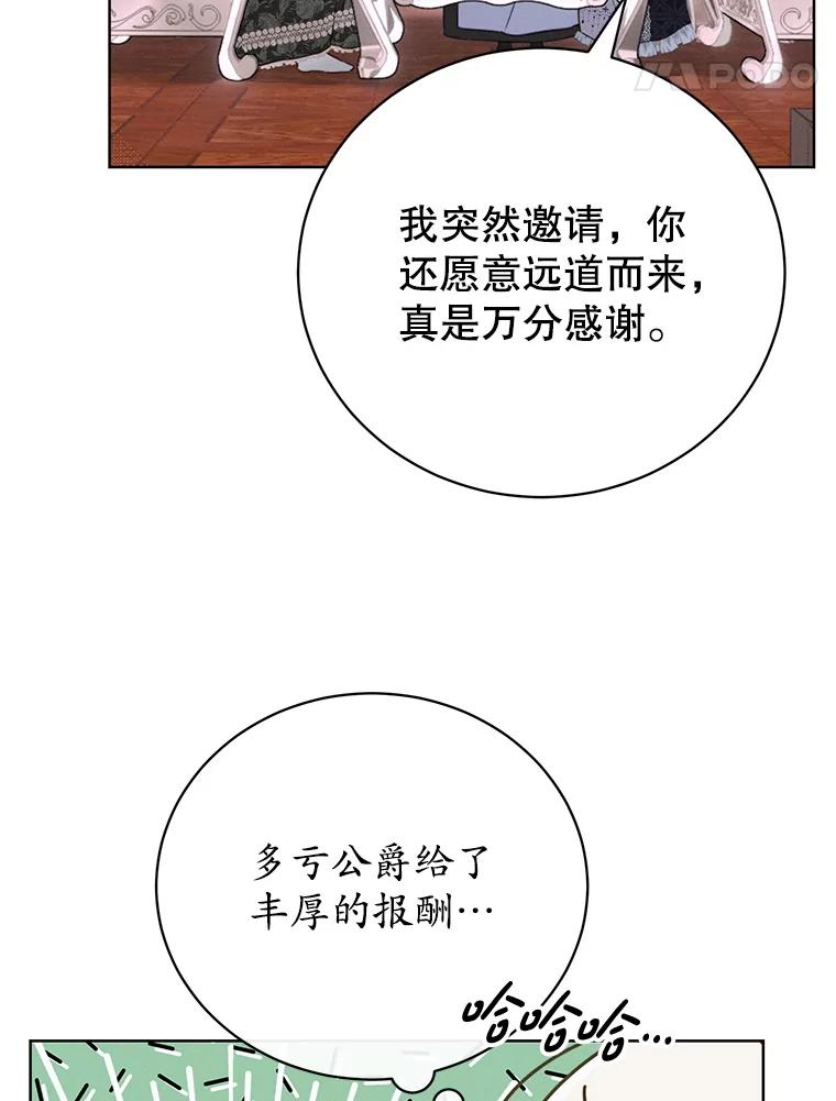《成为被诅咒的公爵家的女主人》1.成为公爵妻子 第124页