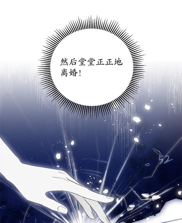 《成为被诅咒的公爵家的女主人》1.成为公爵妻子 第92页