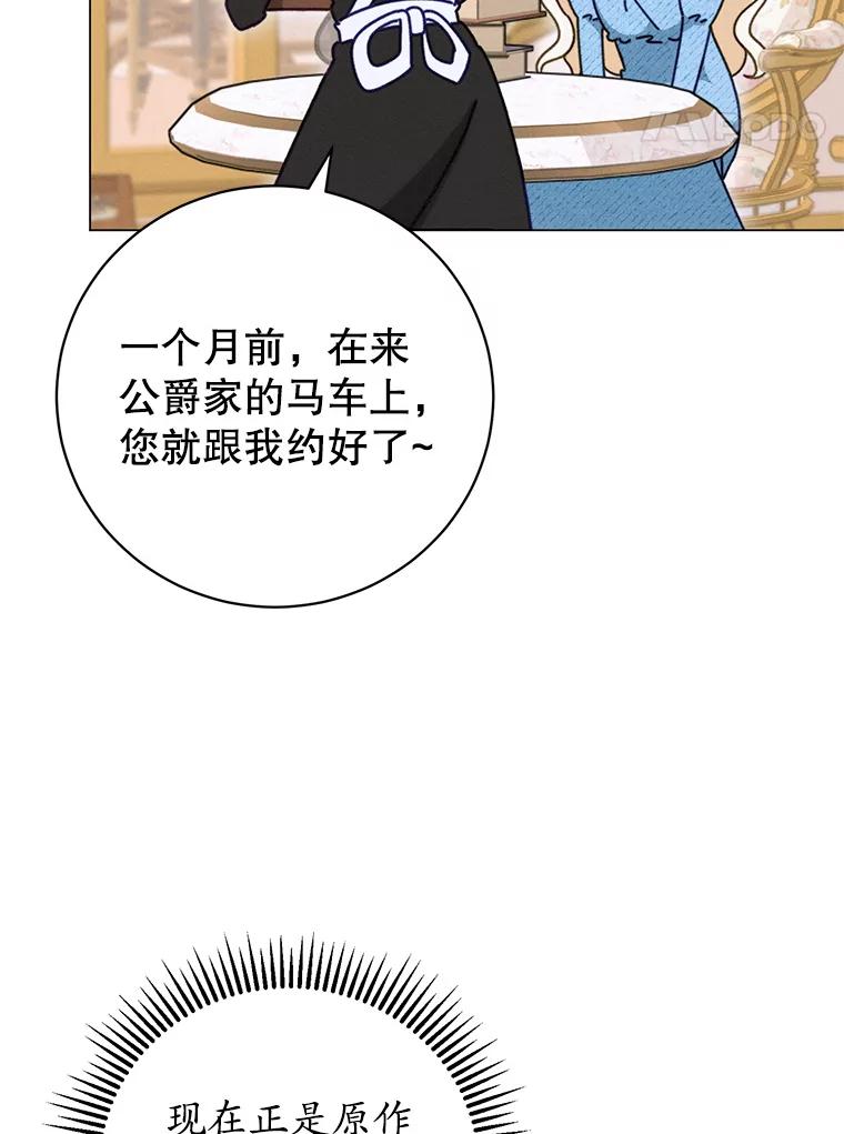 《成为被诅咒的公爵家的女主人》1.成为公爵妻子 第107页