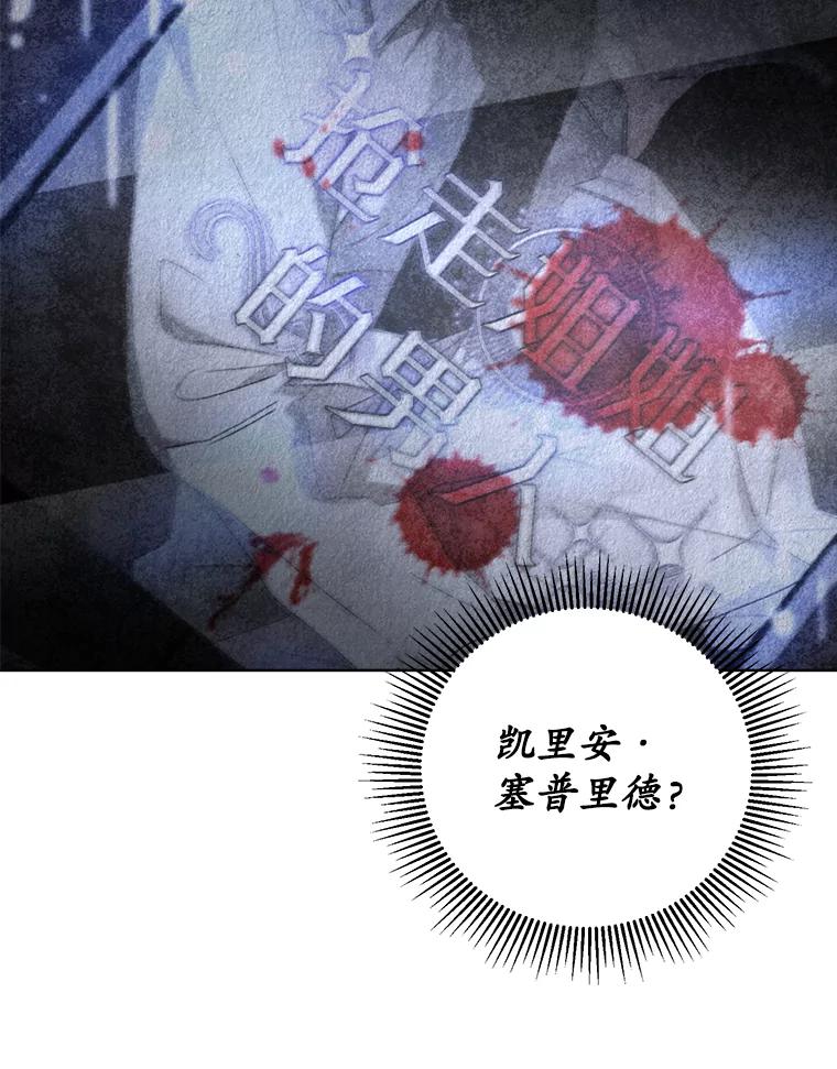 《成为被诅咒的公爵家的女主人》1.成为公爵妻子 第43页