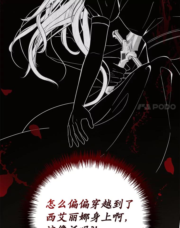 《成为被诅咒的公爵家的女主人》1.成为公爵妻子 第62页