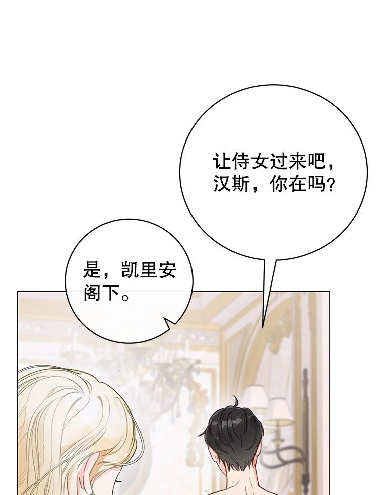 《成为被诅咒的公爵家的女主人》1.成为公爵妻子 第40页