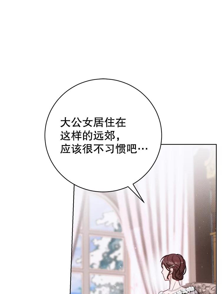 《成为被诅咒的公爵家的女主人》1.成为公爵妻子 第126页