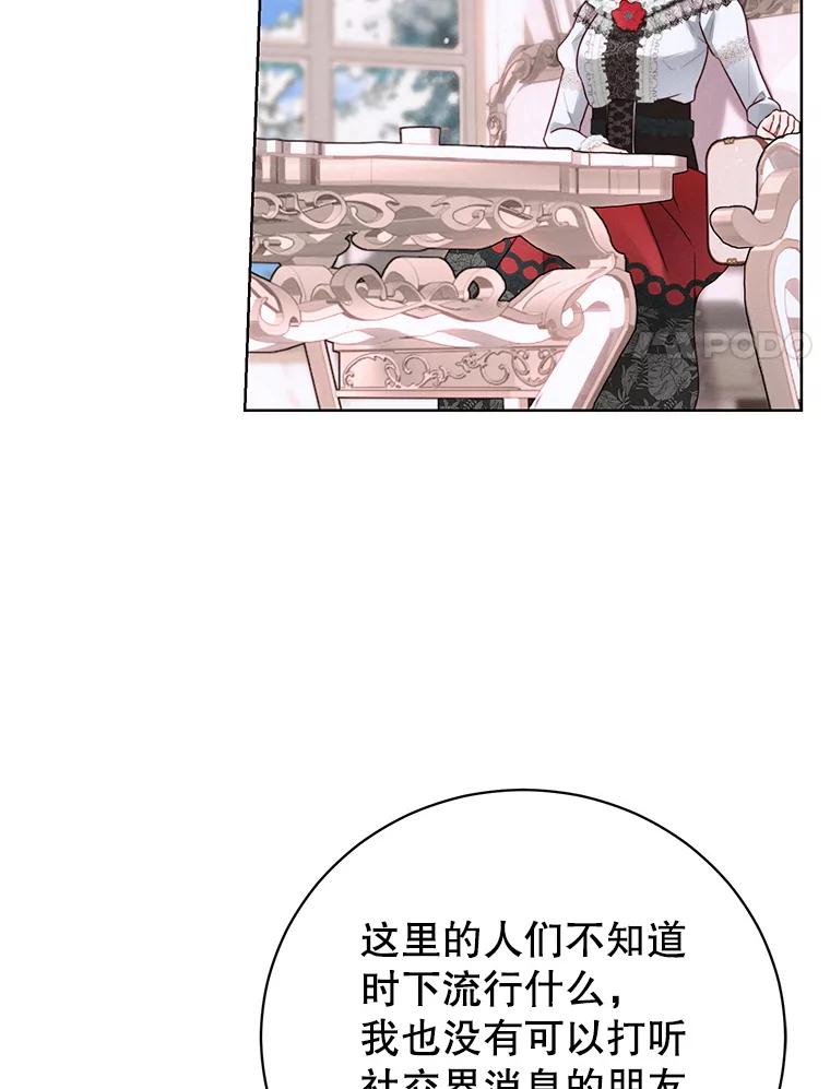《成为被诅咒的公爵家的女主人》1.成为公爵妻子 第127页