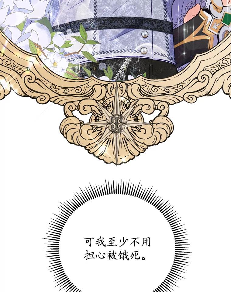 《成为被诅咒的公爵家的女主人》1.成为公爵妻子 第87页