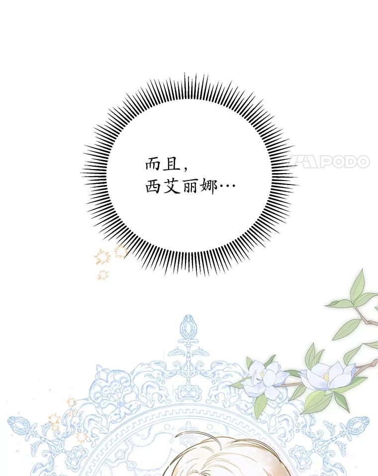 《成为被诅咒的公爵家的女主人》1.成为公爵妻子 第83页