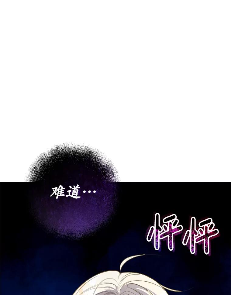 《成为被诅咒的公爵家的女主人》1.成为公爵妻子 第44页