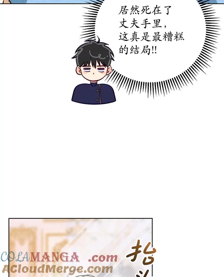 《成为被诅咒的公爵家的女主人》1.成为公爵妻子 第77页