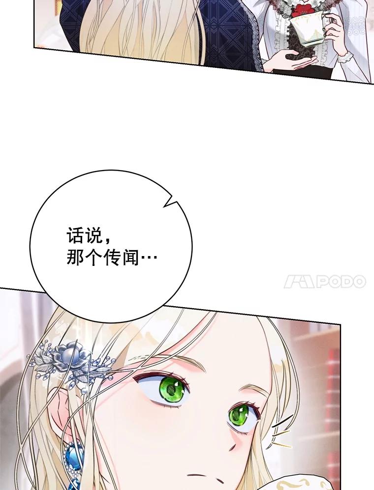 《成为被诅咒的公爵家的女主人》1.成为公爵妻子 第130页