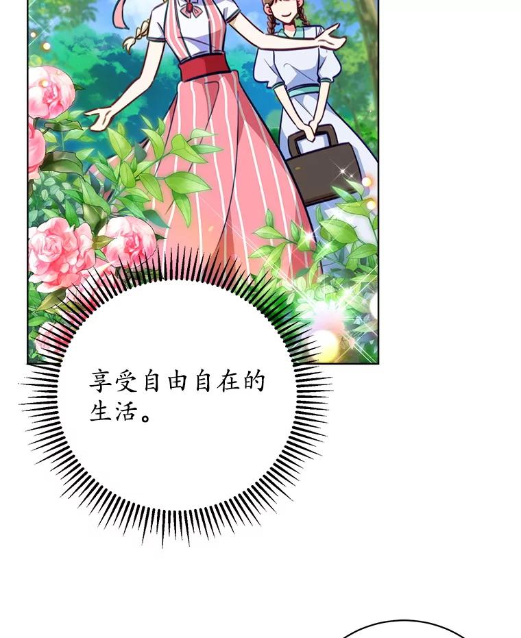 《成为被诅咒的公爵家的女主人》1.成为公爵妻子 第95页