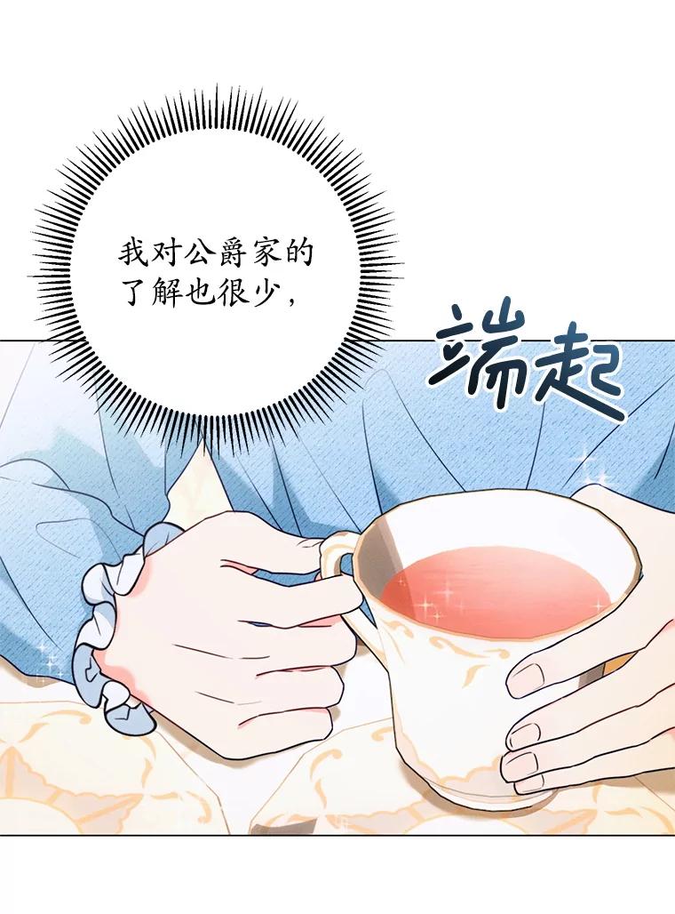 《成为被诅咒的公爵家的女主人》1.成为公爵妻子 第112页