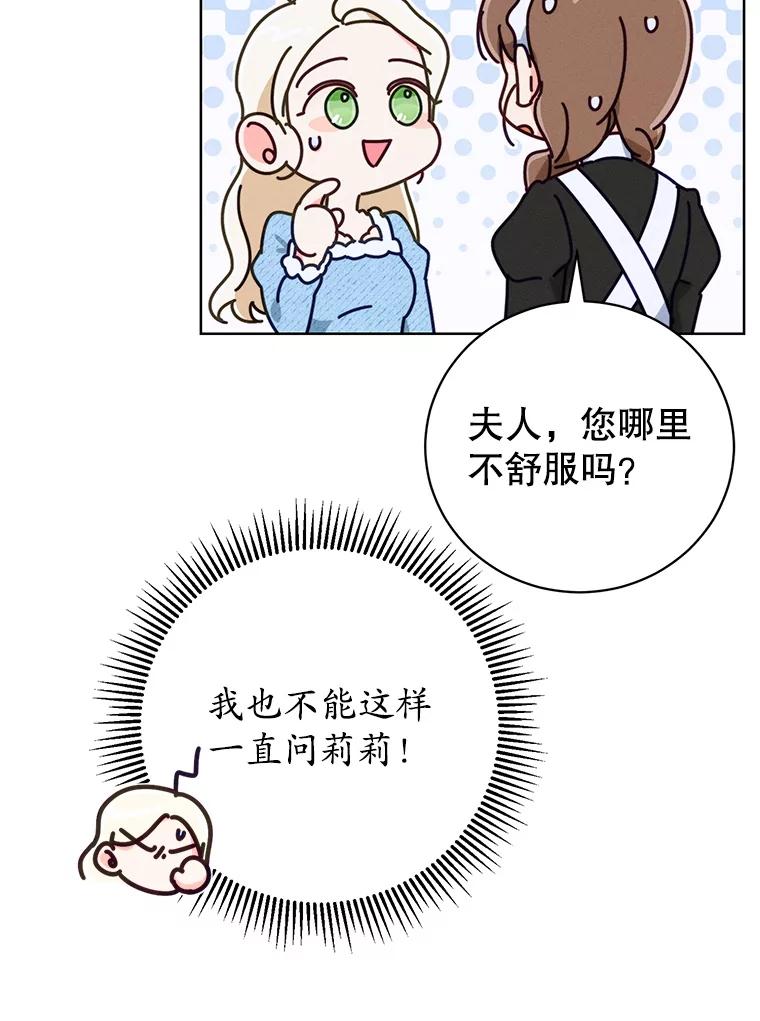 《成为被诅咒的公爵家的女主人》1.成为公爵妻子 第111页