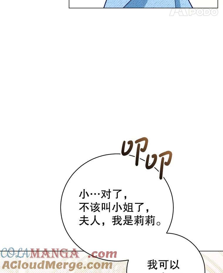 《成为被诅咒的公爵家的女主人》1.成为公爵妻子 第97页
