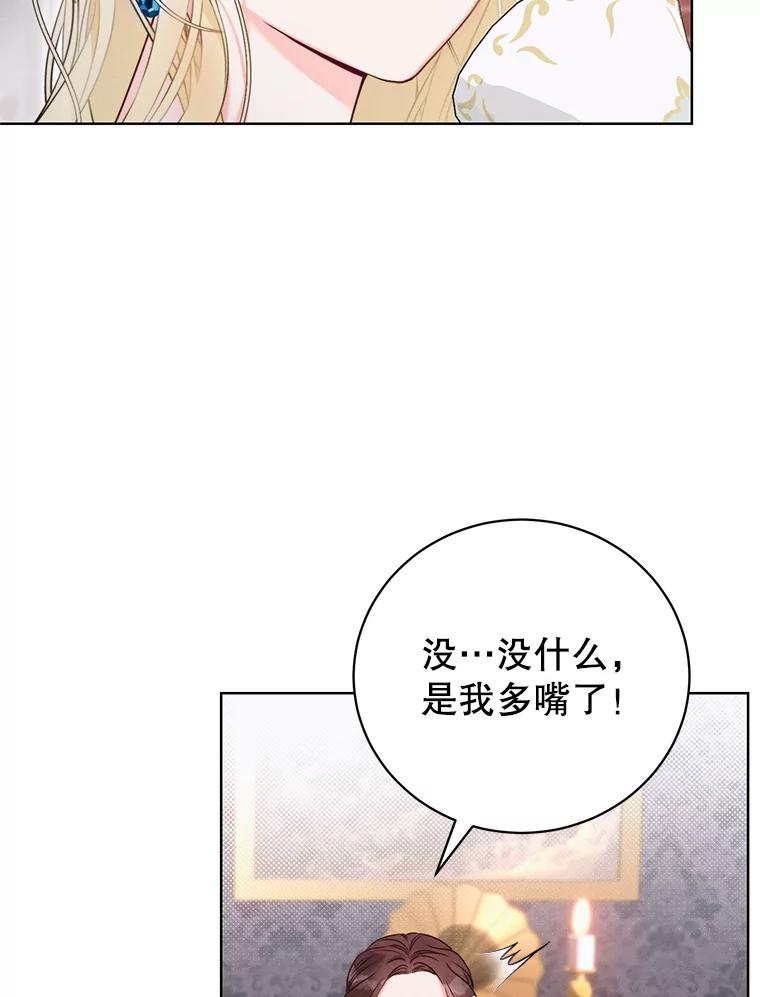 《成为被诅咒的公爵家的女主人》1.成为公爵妻子 第131页