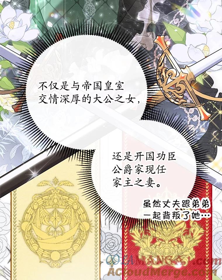 《成为被诅咒的公爵家的女主人》1.成为公爵妻子 第85页