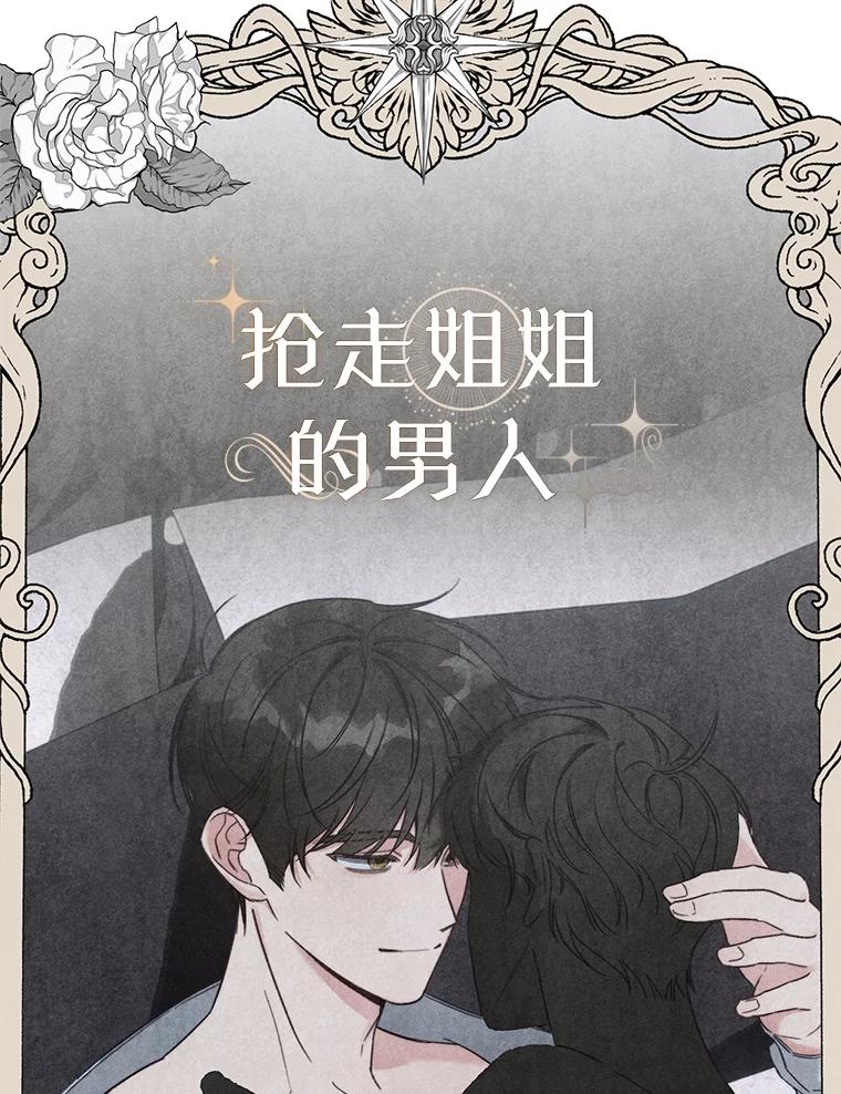 《成为被诅咒的公爵家的女主人》1.成为公爵妻子 第51页