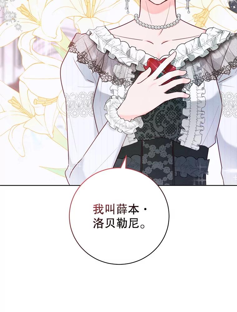 《成为被诅咒的公爵家的女主人》1.成为公爵妻子 第122页