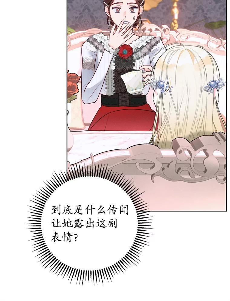 《成为被诅咒的公爵家的女主人》1.成为公爵妻子 第132页
