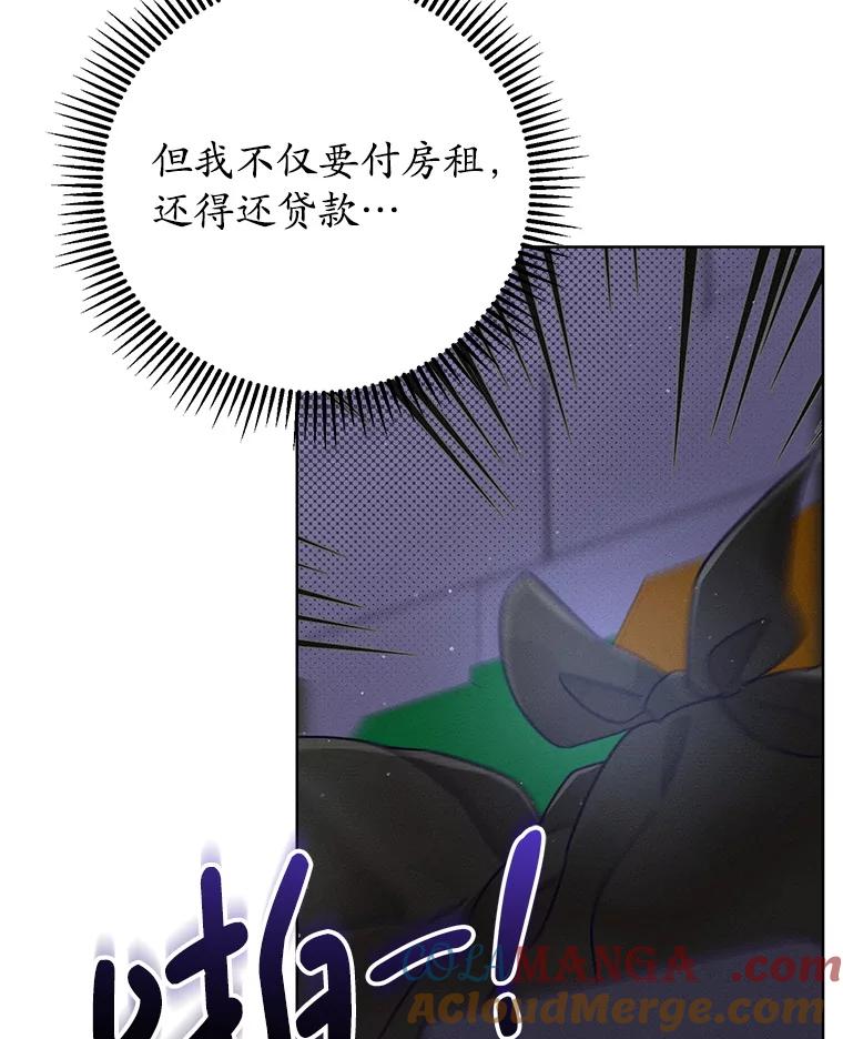 《成为被诅咒的公爵家的女主人》1.成为公爵妻子 第13页