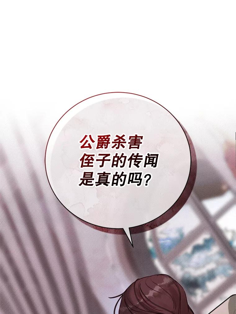《成为被诅咒的公爵家的女主人》1.成为公爵妻子 第138页