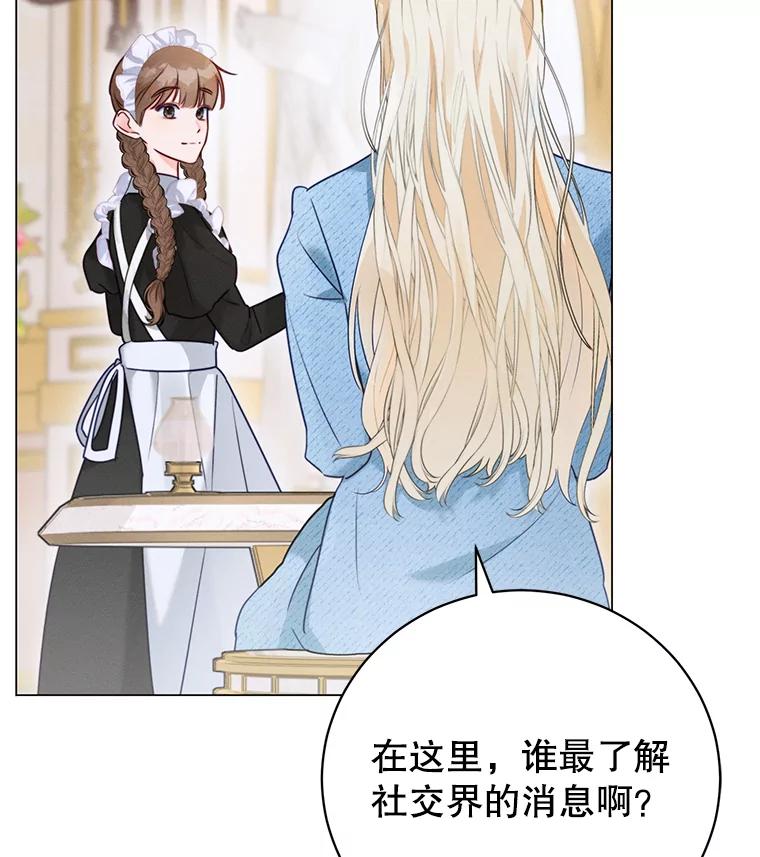 《成为被诅咒的公爵家的女主人》1.成为公爵妻子 第116页