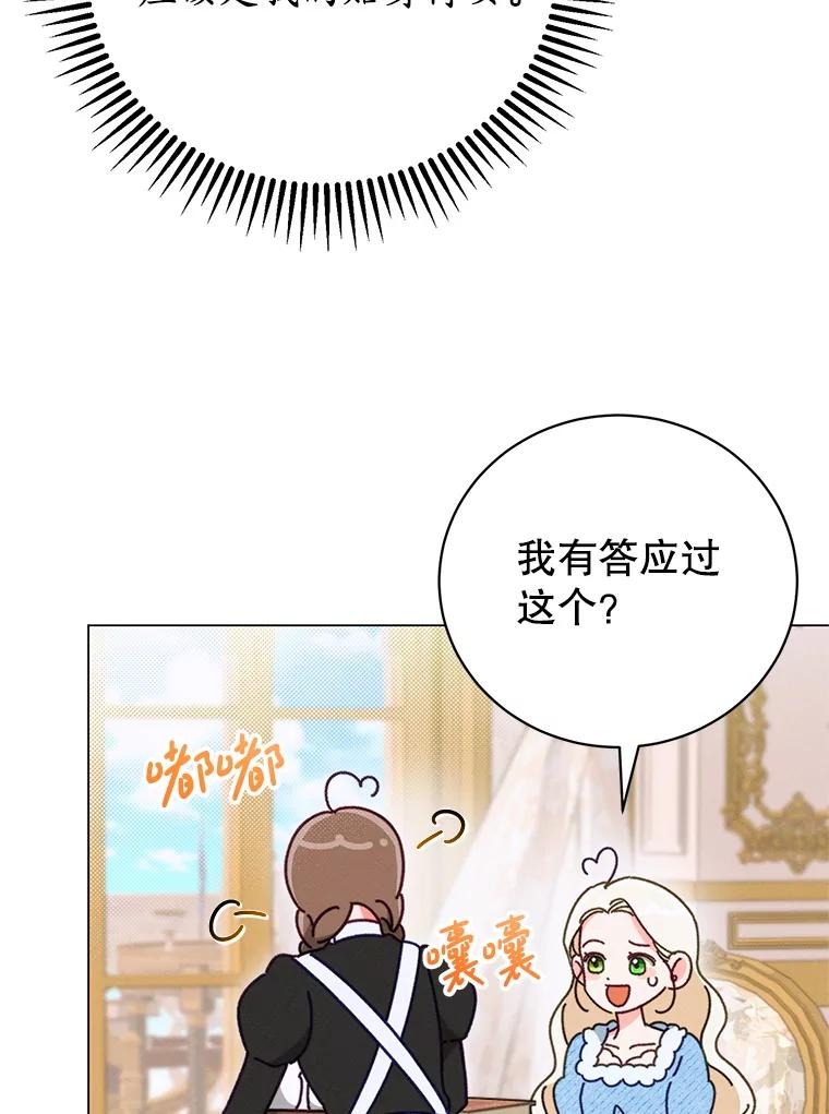 《成为被诅咒的公爵家的女主人》1.成为公爵妻子 第106页