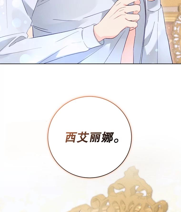 《成为被诅咒的公爵家的女主人》1.成为公爵妻子 第71页