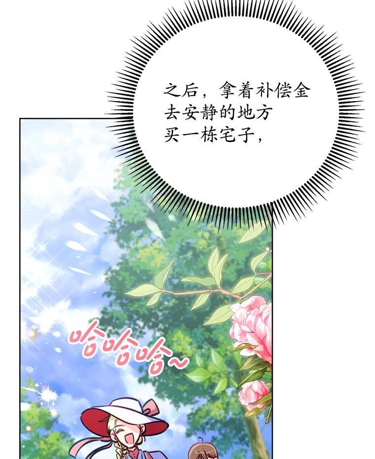 《成为被诅咒的公爵家的女主人》1.成为公爵妻子 第94页