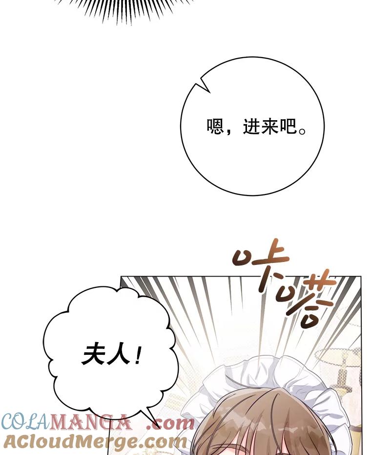 《成为被诅咒的公爵家的女主人》1.成为公爵妻子 第101页