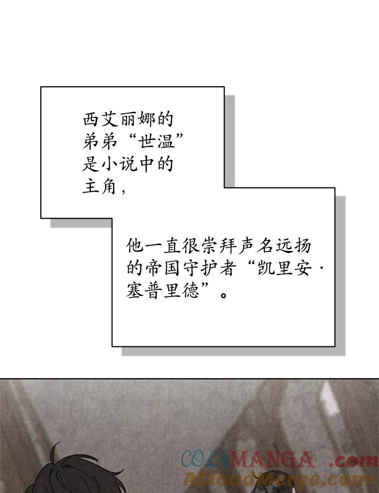 《成为被诅咒的公爵家的女主人》1.成为公爵妻子 第53页