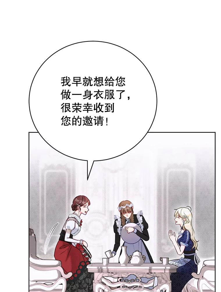 《成为被诅咒的公爵家的女主人》1.成为公爵妻子 第123页