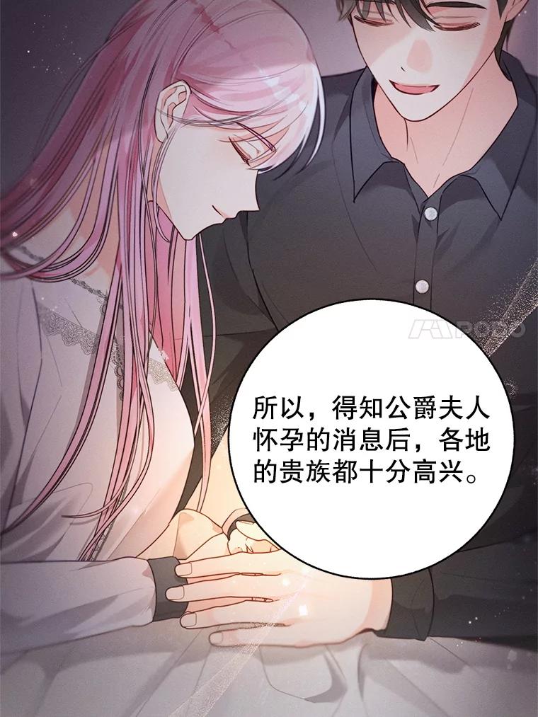 《成为被诅咒的公爵家的女主人》2.传闻 第11页