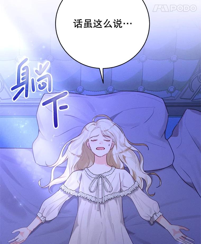 《成为被诅咒的公爵家的女主人》2.传闻 第108页