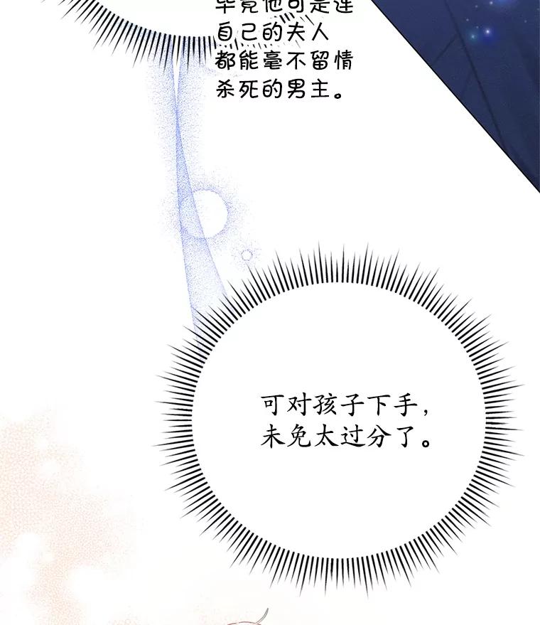 《成为被诅咒的公爵家的女主人》2.传闻 第112页
