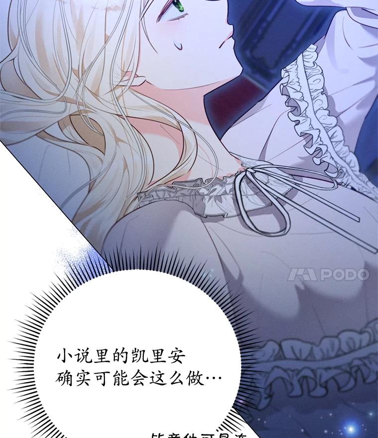 《成为被诅咒的公爵家的女主人》2.传闻 第111页
