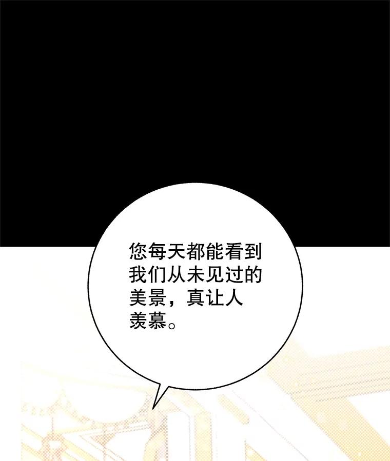 《成为被诅咒的公爵家的女主人》2.传闻 第48页