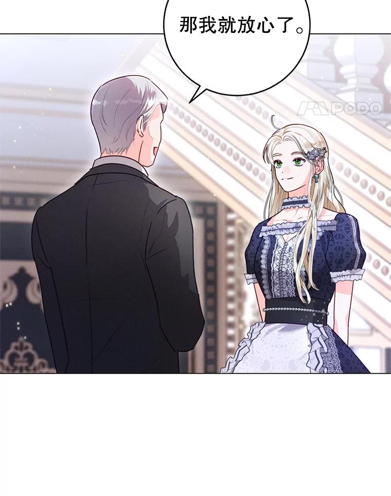 《成为被诅咒的公爵家的女主人》2.传闻 第94页