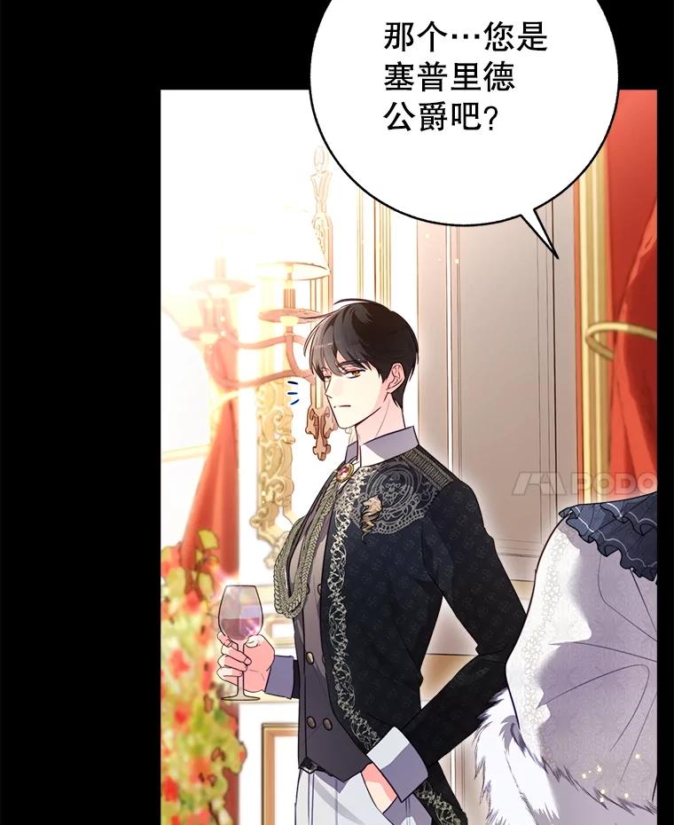 《成为被诅咒的公爵家的女主人》2.传闻 第39页