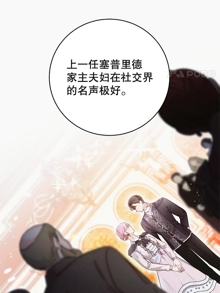 《成为被诅咒的公爵家的女主人》2.传闻 第8页
