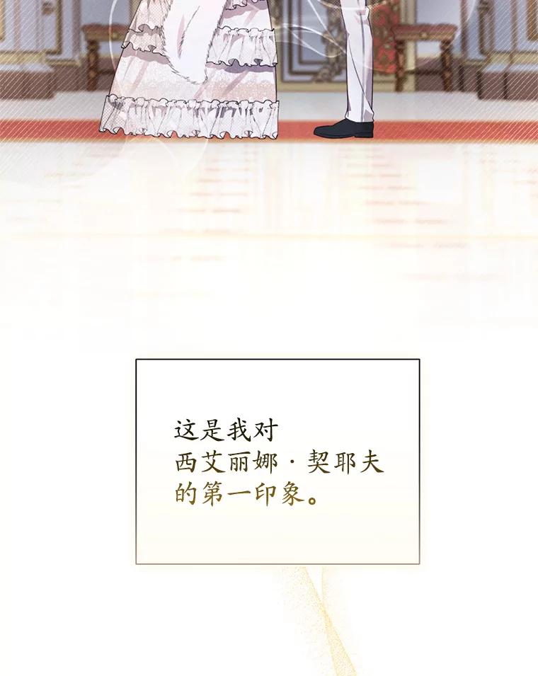 《成为被诅咒的公爵家的女主人》2.传闻 第62页
