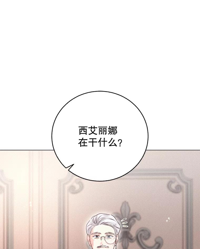 《成为被诅咒的公爵家的女主人》2.传闻 第28页